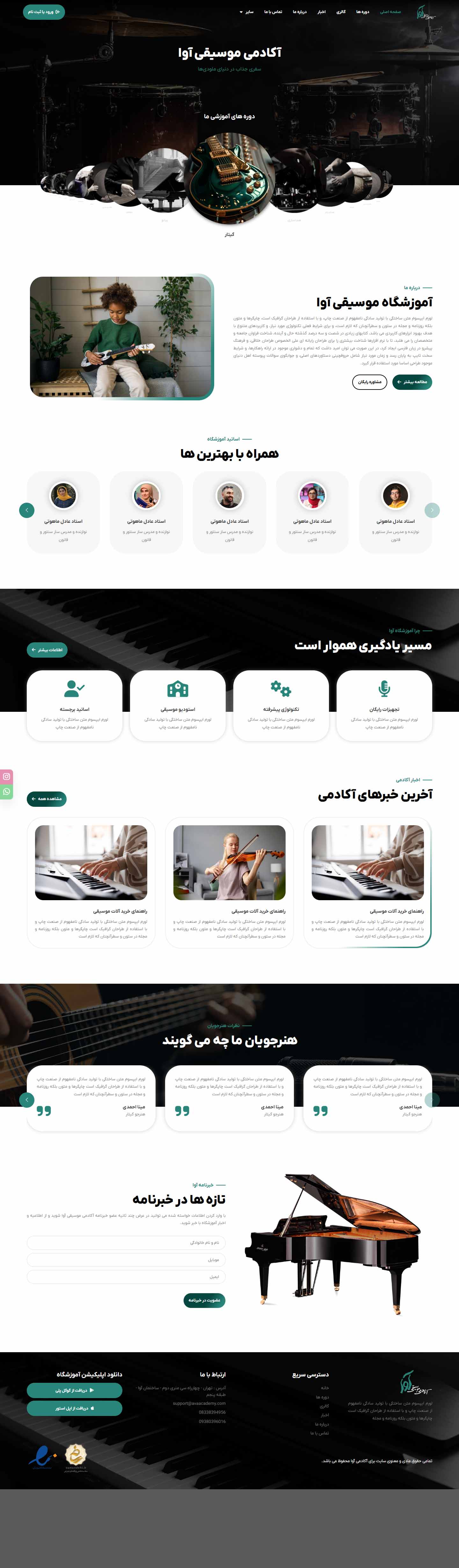 آموزشگاه موسیقی آوا